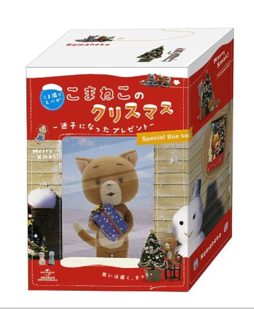 こま撮りえいが　こまねこ　デラックス版DVD-BOX こまねこのクリスマス Amazon.co.jp: こま撮りえいが こまねこ デラックス版 [DVD
